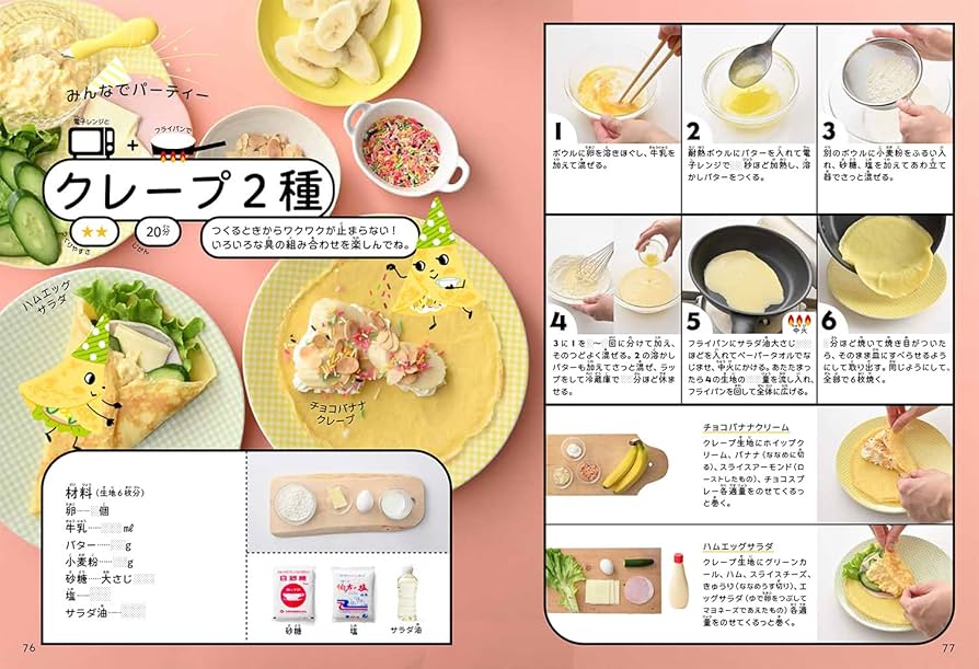 小学生のお料理ブック2 SUPER！（ぜ～んぶひとりででき